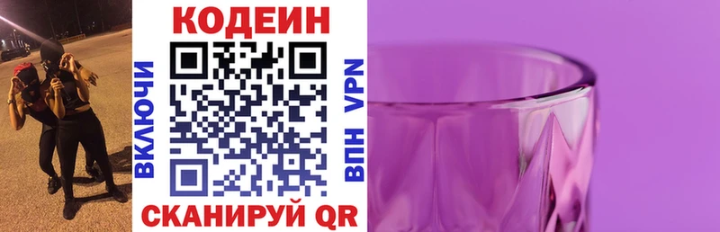 Codein Purple Drank  ОМГ ОМГ tor  Плёс 